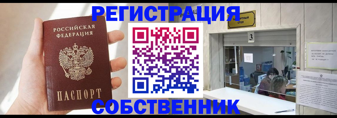 временная регистрация законно в Октябрьском