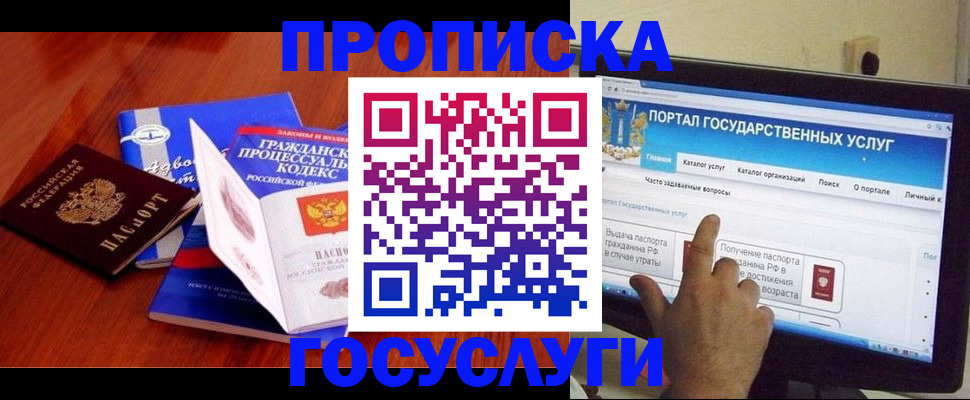 прописка законно в Октябрьском